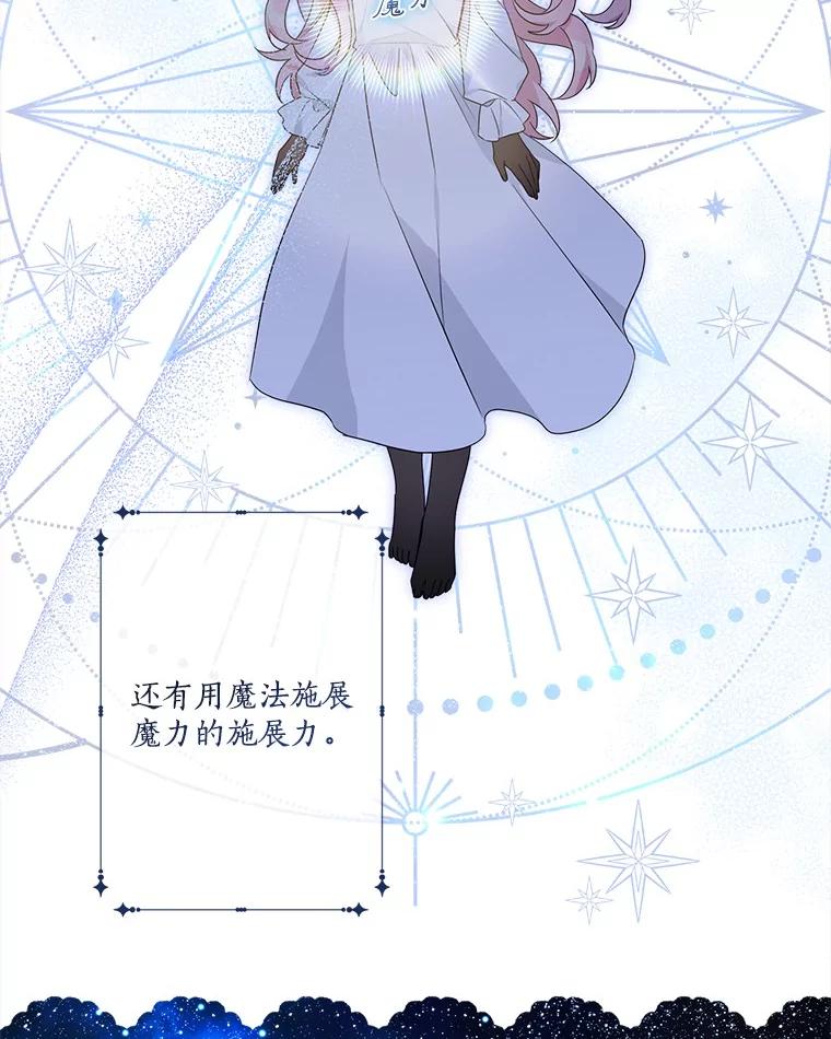 《反派家族的掌权小女儿》68.没什么大不了 第3页