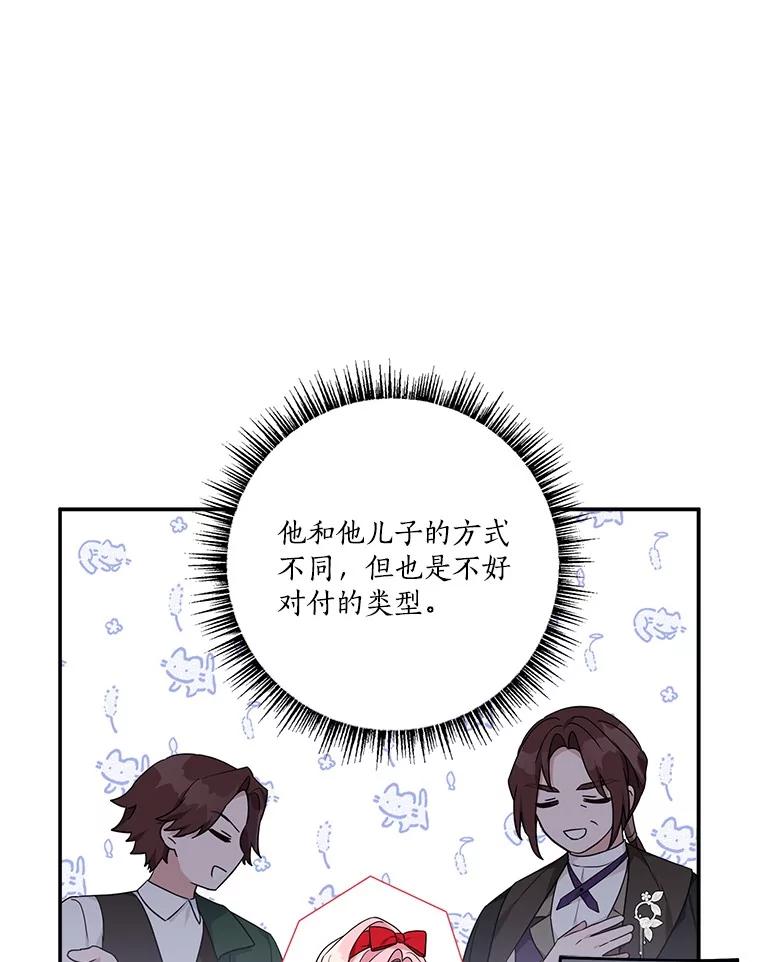 《反派家族的掌权小女儿》68.没什么大不了 第86页