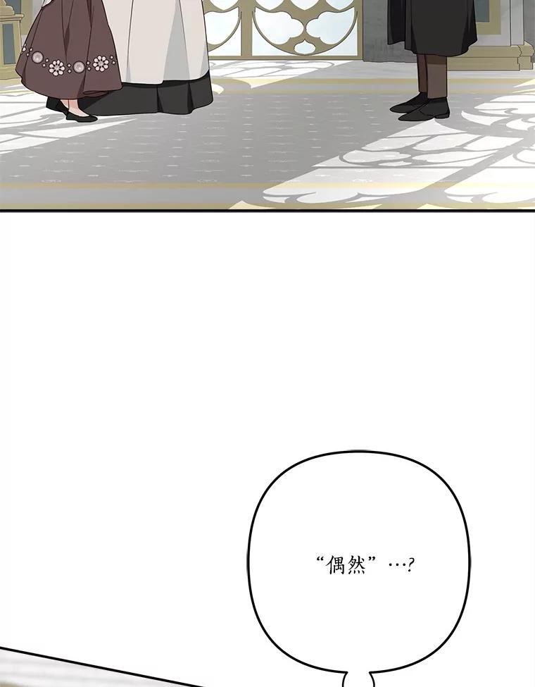 《反派家族的掌权小女儿》68.没什么大不了 第72页