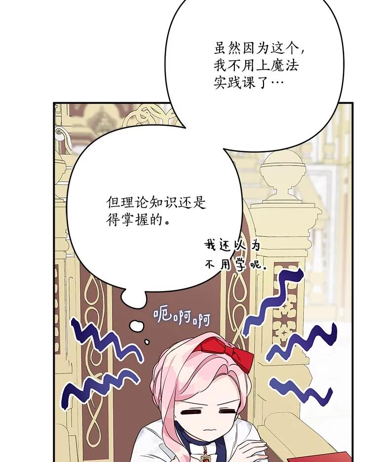 《反派家族的掌权小女儿》68.没什么大不了 第55页