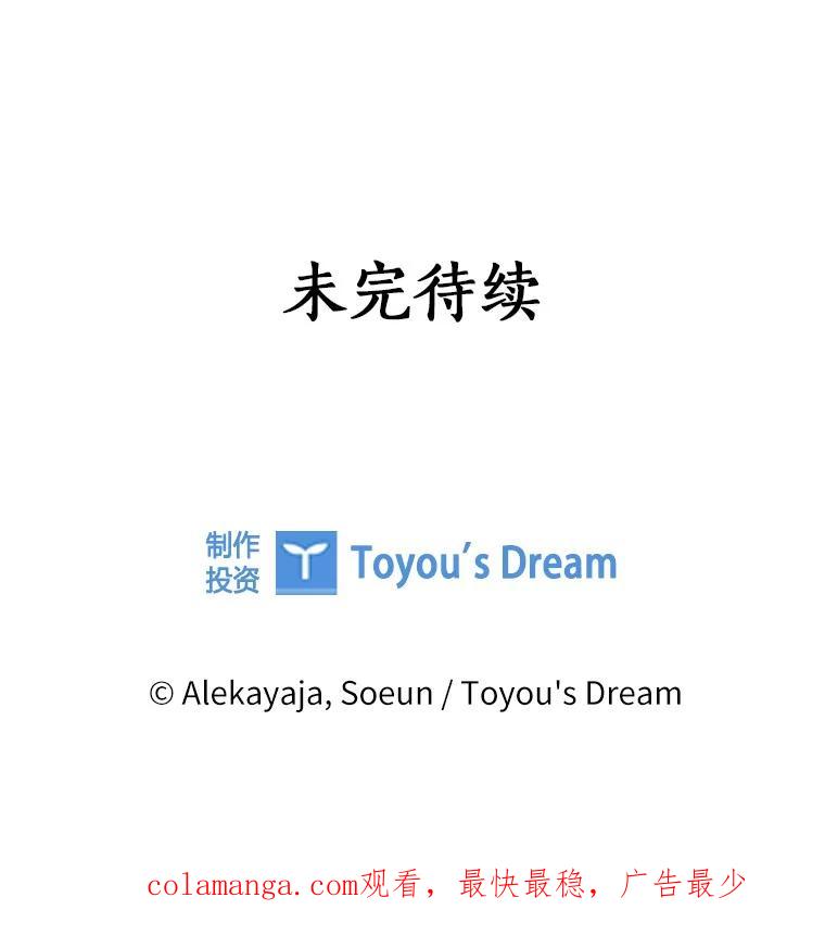 《反派家族的掌权小女儿》68.没什么大不了 第123页
