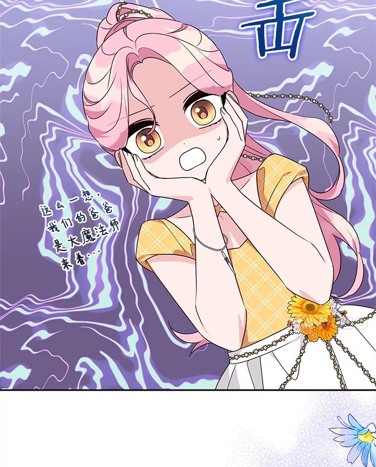 《反派家族的掌权小女儿》68.没什么大不了 第14页