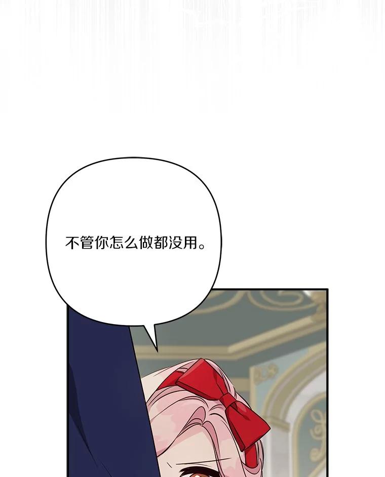 《反派家族的掌权小女儿》68.没什么大不了 第106页