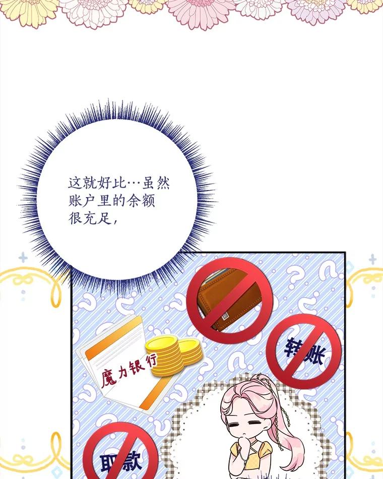 《反派家族的掌权小女儿》68.没什么大不了 第6页