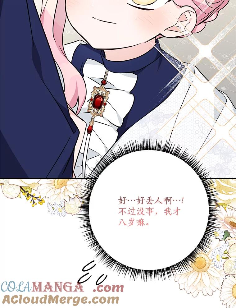 《反派家族的掌权小女儿》68.没什么大不了 第113页
