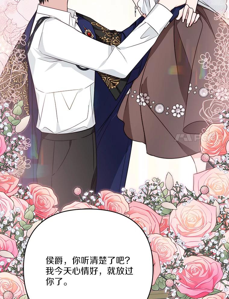 《反派家族的掌权小女儿》68.没什么大不了 第115页