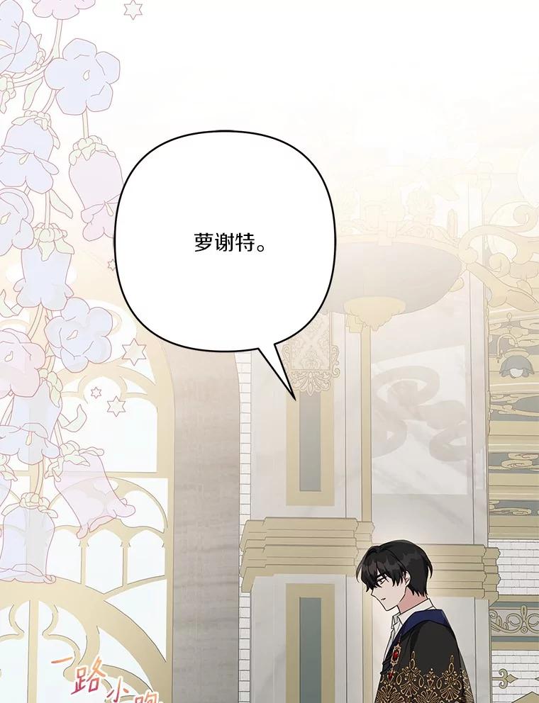 《反派家族的掌权小女儿》68.没什么大不了 第99页