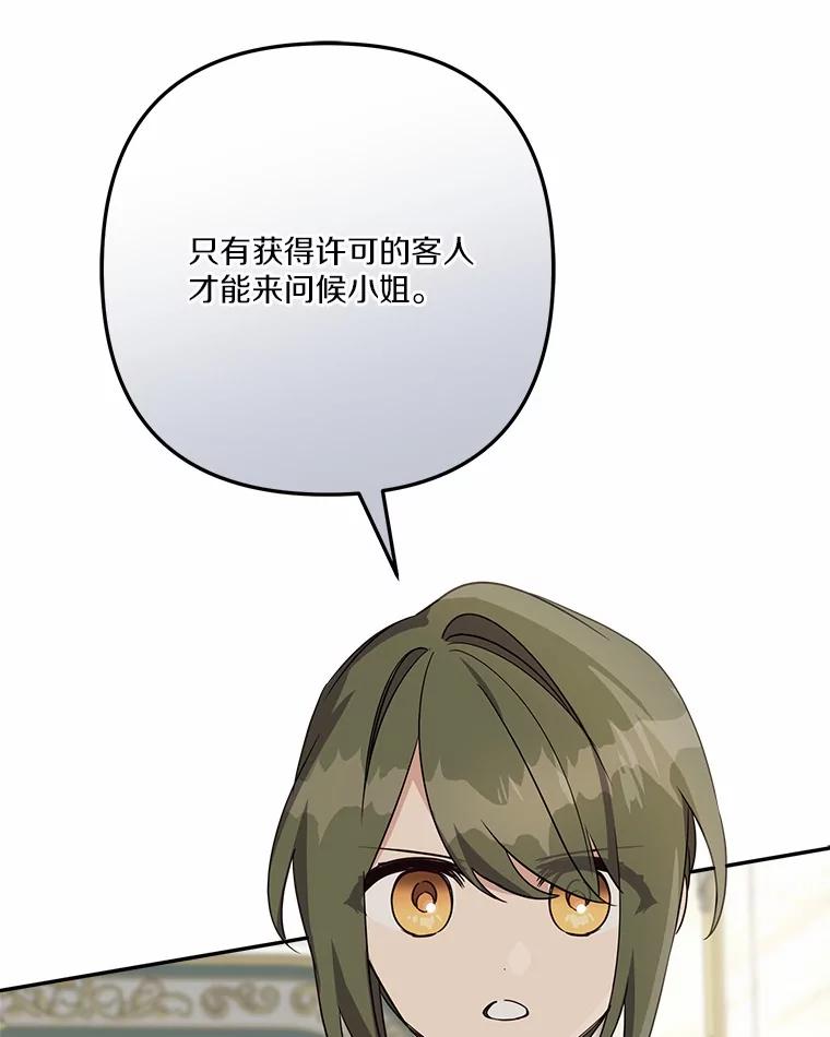 《反派家族的掌权小女儿》68.没什么大不了 第66页