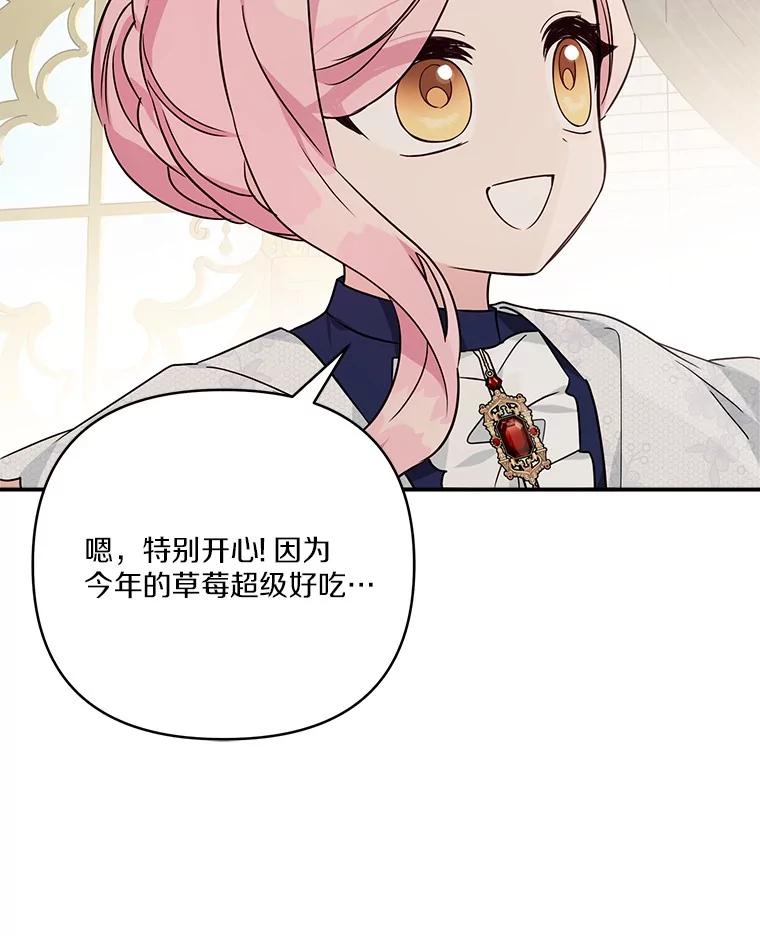 《反派家族的掌权小女儿》68.没什么大不了 第60页