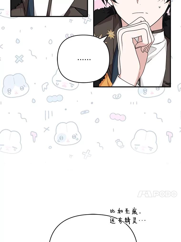 《反派家族的掌权小女儿》68.没什么大不了 第27页
