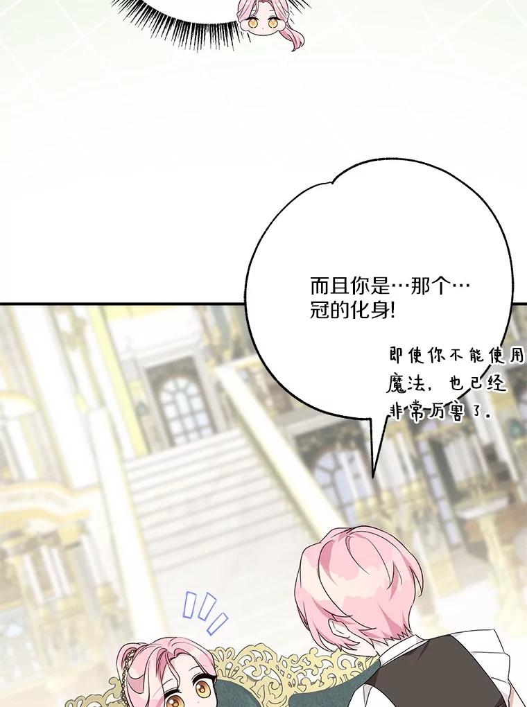 《反派家族的掌权小女儿》68.没什么大不了 第39页