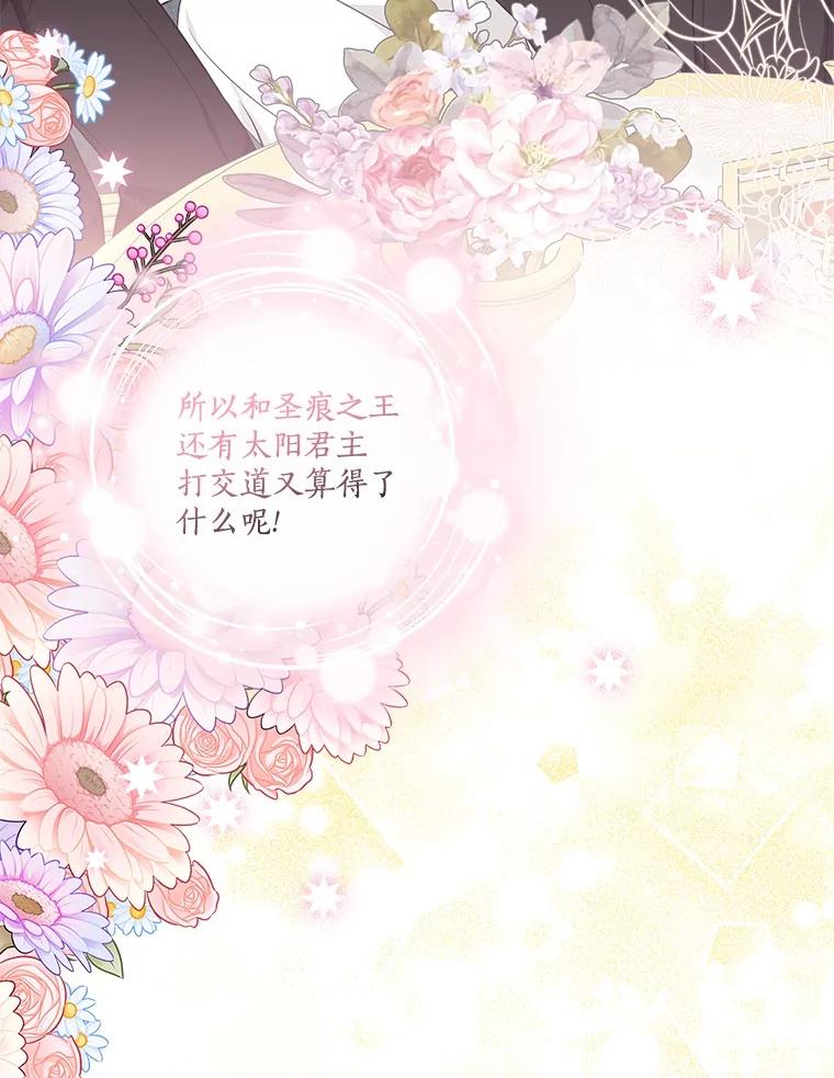 《反派家族的掌权小女儿》68.没什么大不了 第48页