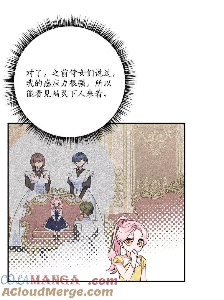 《反派家族的掌权小女儿》68.没什么大不了 第29页