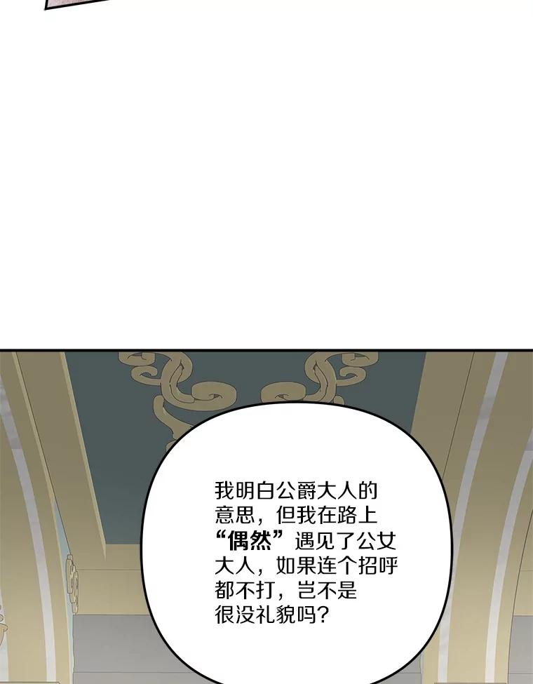 《反派家族的掌权小女儿》68.没什么大不了 第70页