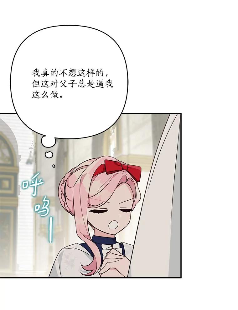 《反派家族的掌权小女儿》68.没什么大不了 第94页