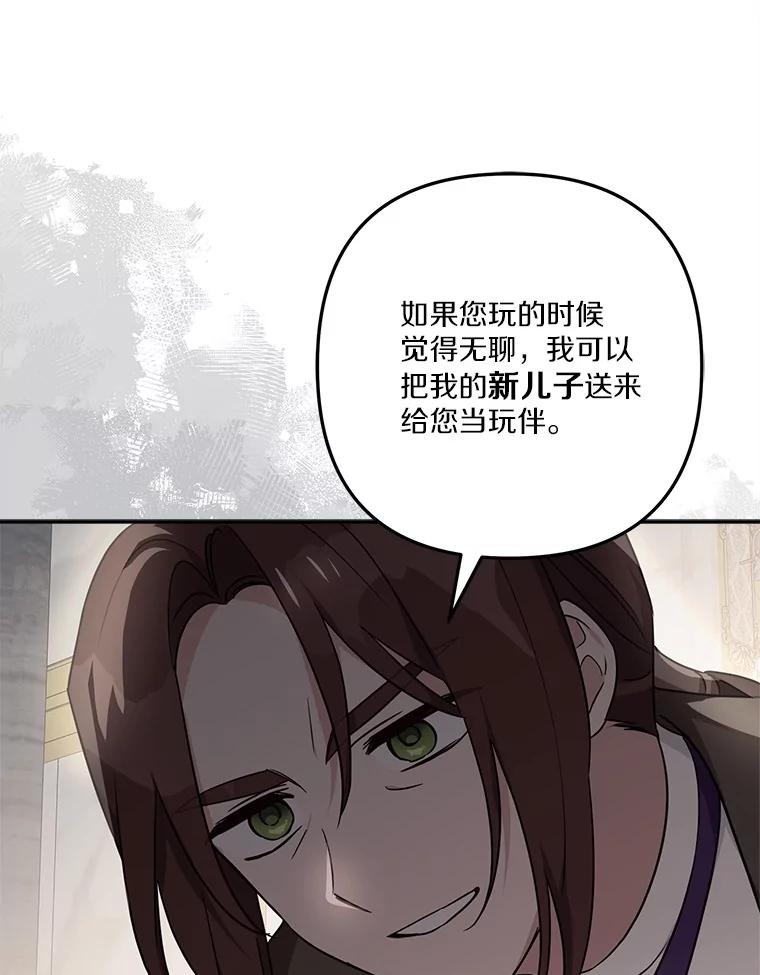 《反派家族的掌权小女儿》68.没什么大不了 第76页