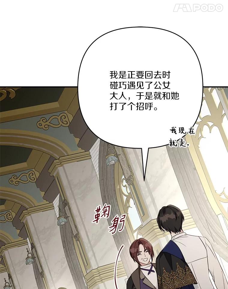 《反派家族的掌权小女儿》68.没什么大不了 第92页
