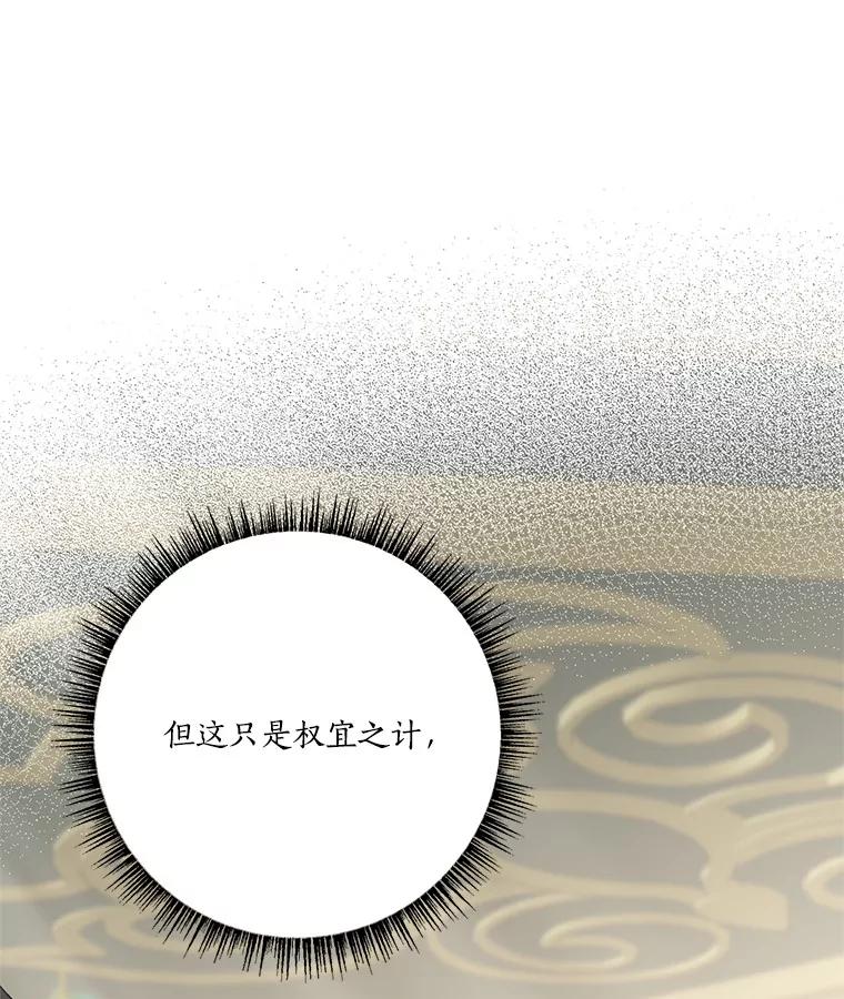 《反派家族的掌权小女儿》68.没什么大不了 第119页