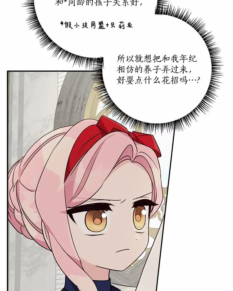 《反派家族的掌权小女儿》68.没什么大不了 第83页