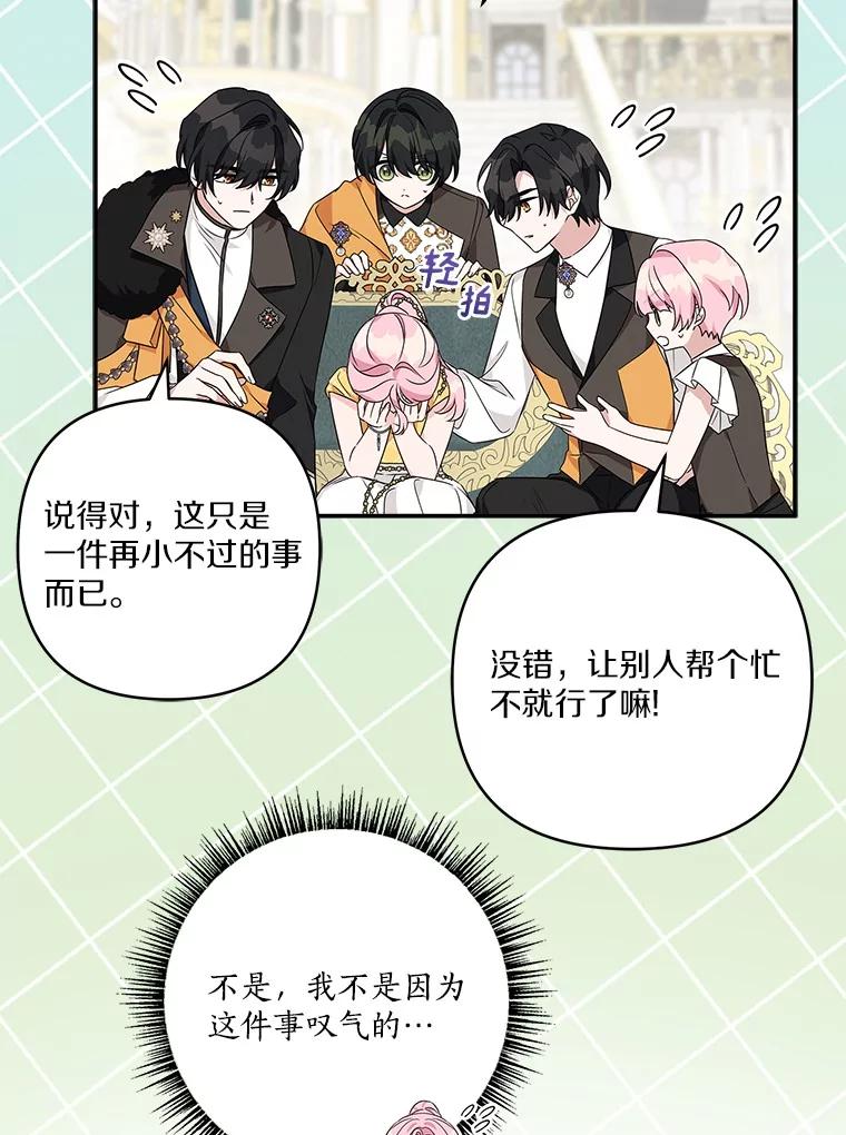 《反派家族的掌权小女儿》68.没什么大不了 第38页