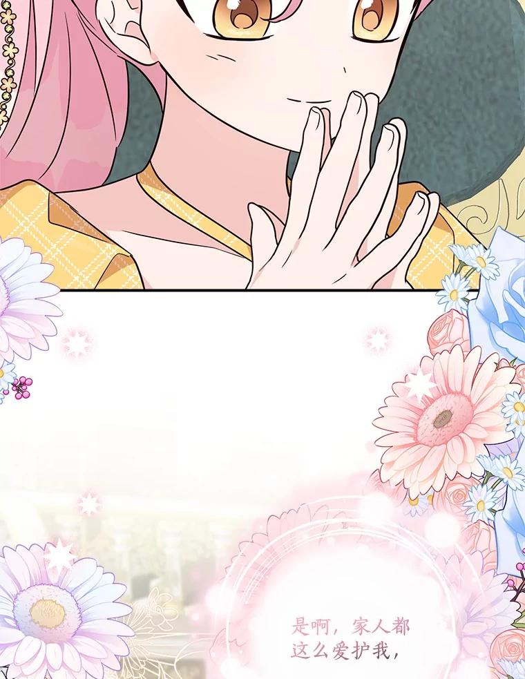 《反派家族的掌权小女儿》68.没什么大不了 第46页