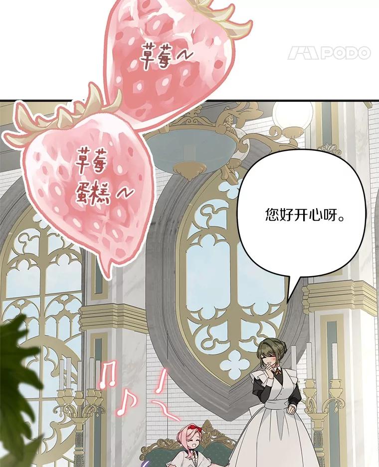《反派家族的掌权小女儿》68.没什么大不了 第58页