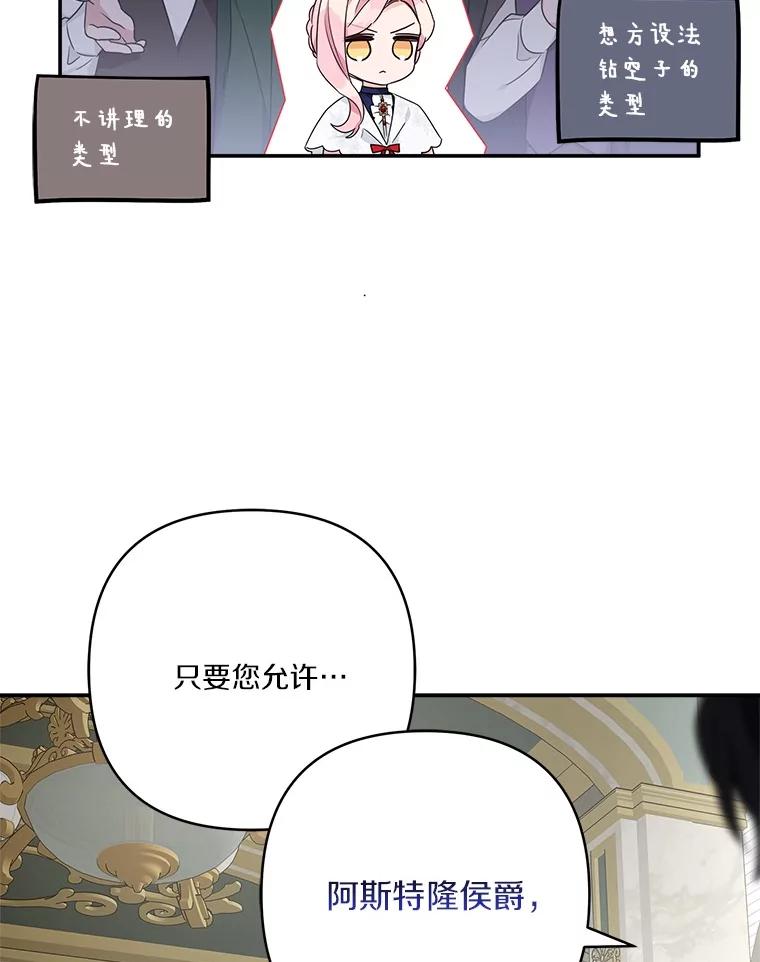 《反派家族的掌权小女儿》68.没什么大不了 第87页