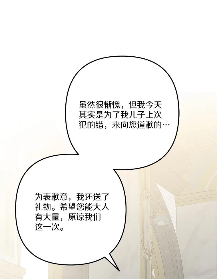 《反派家族的掌权小女儿》68.没什么大不了 第74页