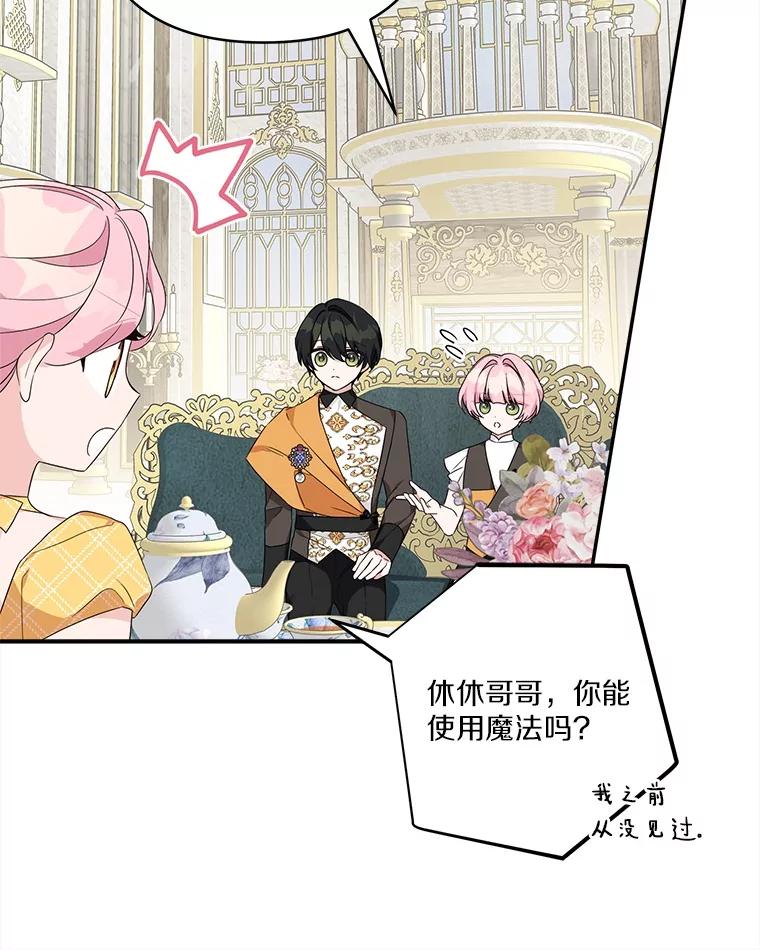 《反派家族的掌权小女儿》68.没什么大不了 第8页