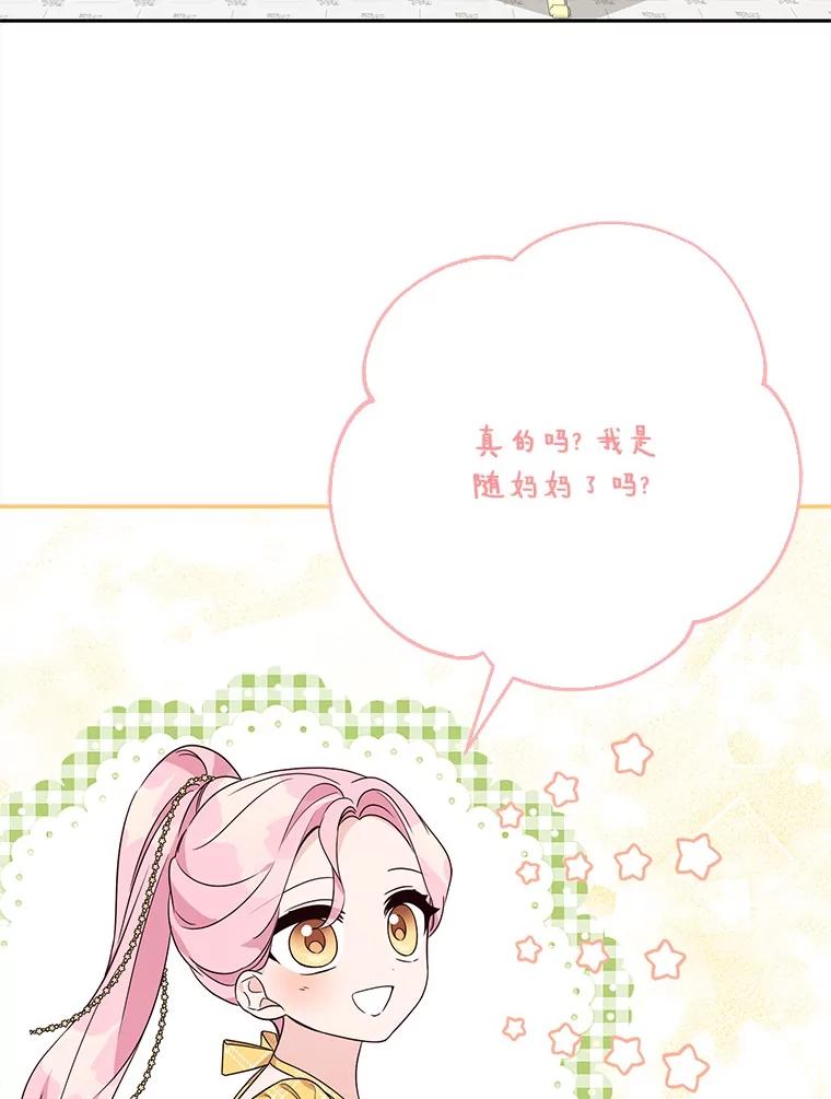 《反派家族的掌权小女儿》68.没什么大不了 第22页
