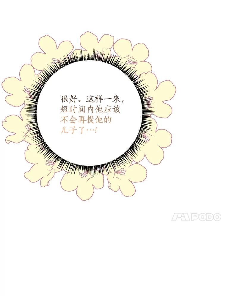 《反派家族的掌权小女儿》68.没什么大不了 第118页
