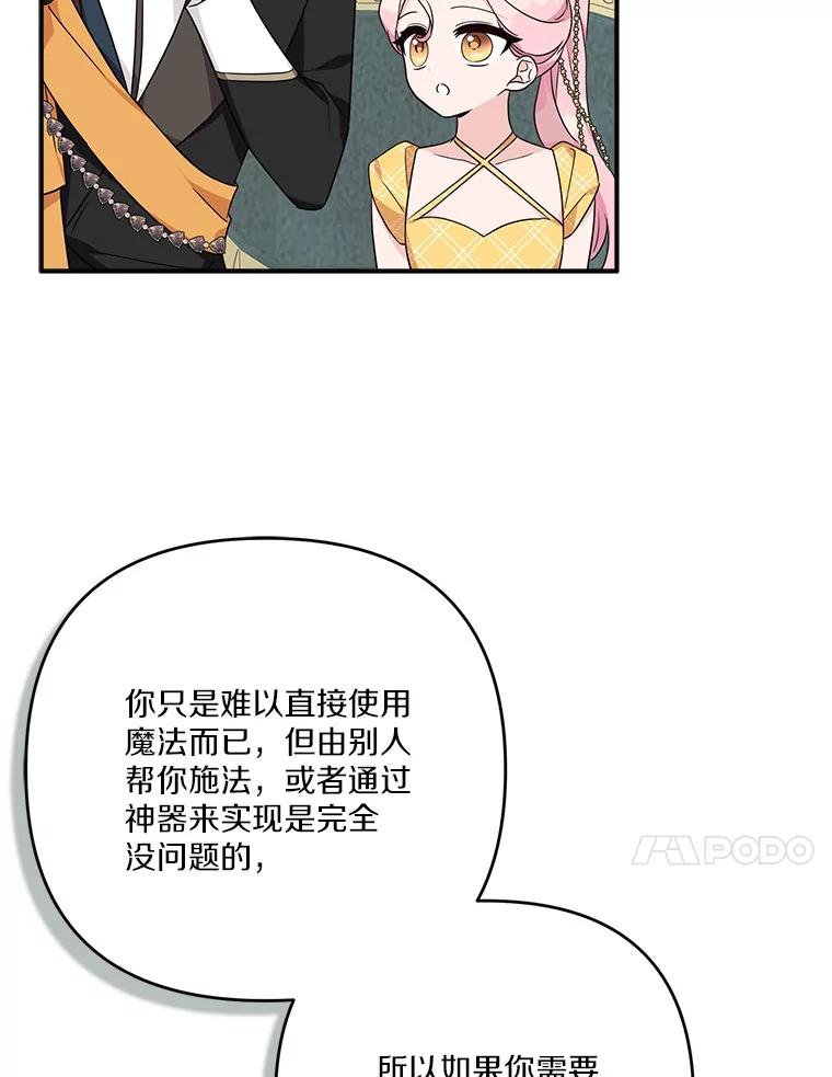 《反派家族的掌权小女儿》68.没什么大不了 第43页