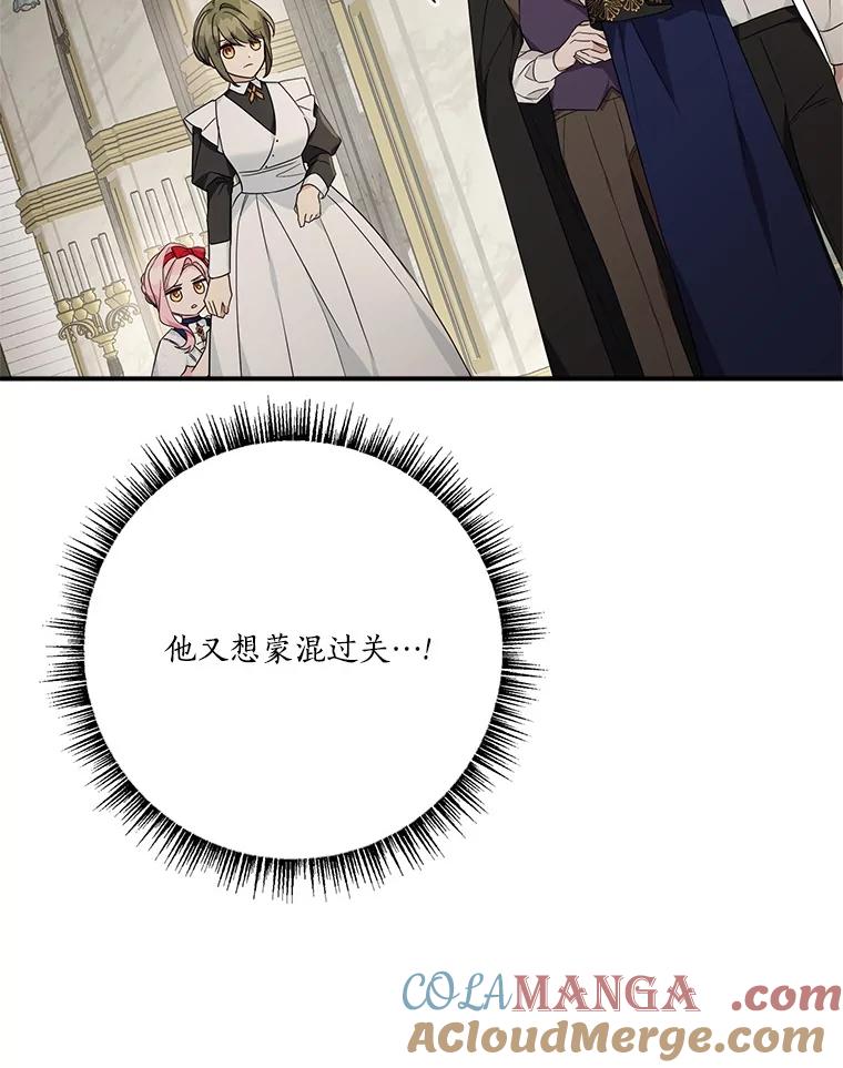 《反派家族的掌权小女儿》68.没什么大不了 第93页