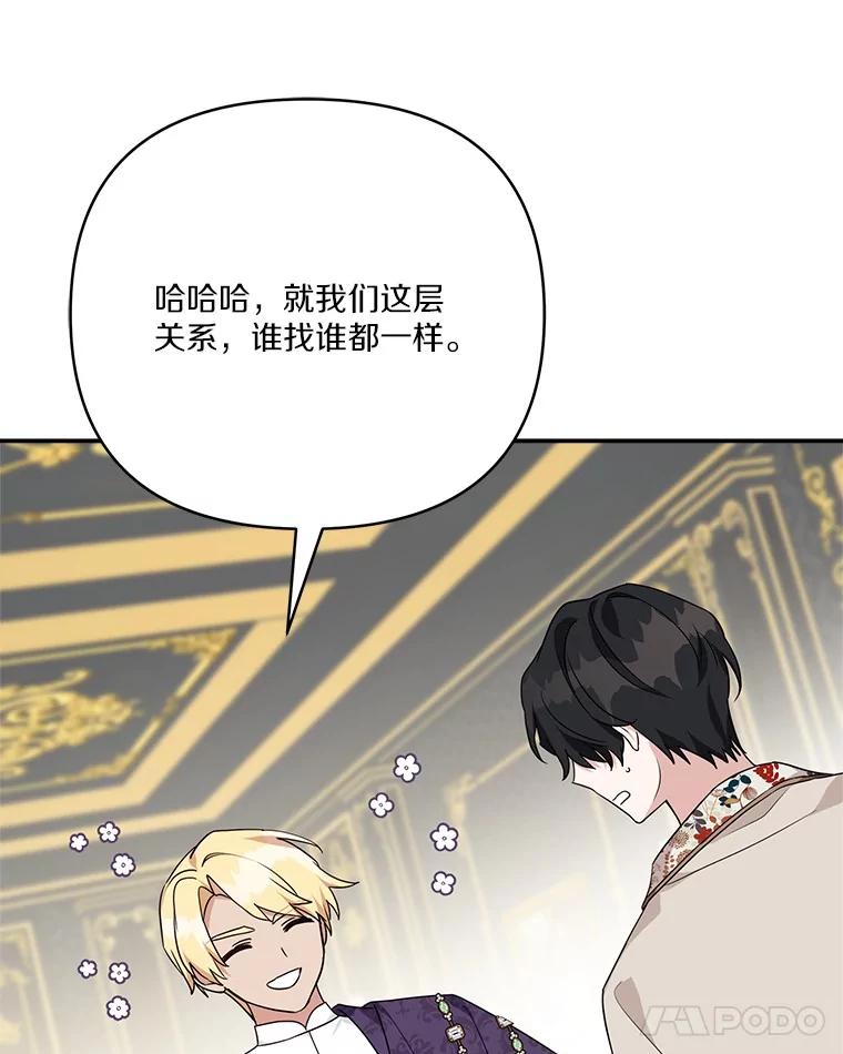 《反派家族的掌权小女儿》69.我来守护你 第43页