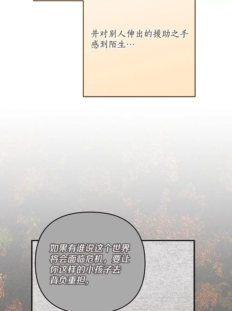 《反派家族的掌权小女儿》69.我来守护你 第102页