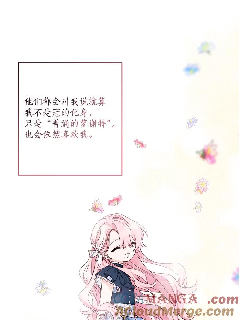 《反派家族的掌权小女儿》69.我来守护你 第105页