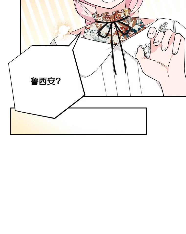 《反派家族的掌权小女儿》69.我来守护你 第32页