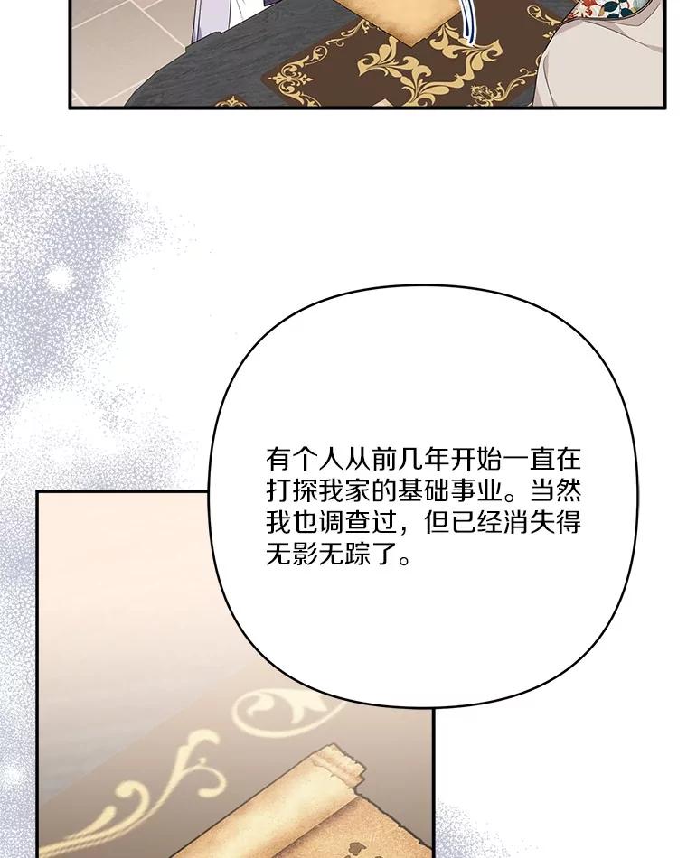 《反派家族的掌权小女儿》69.我来守护你 第47页