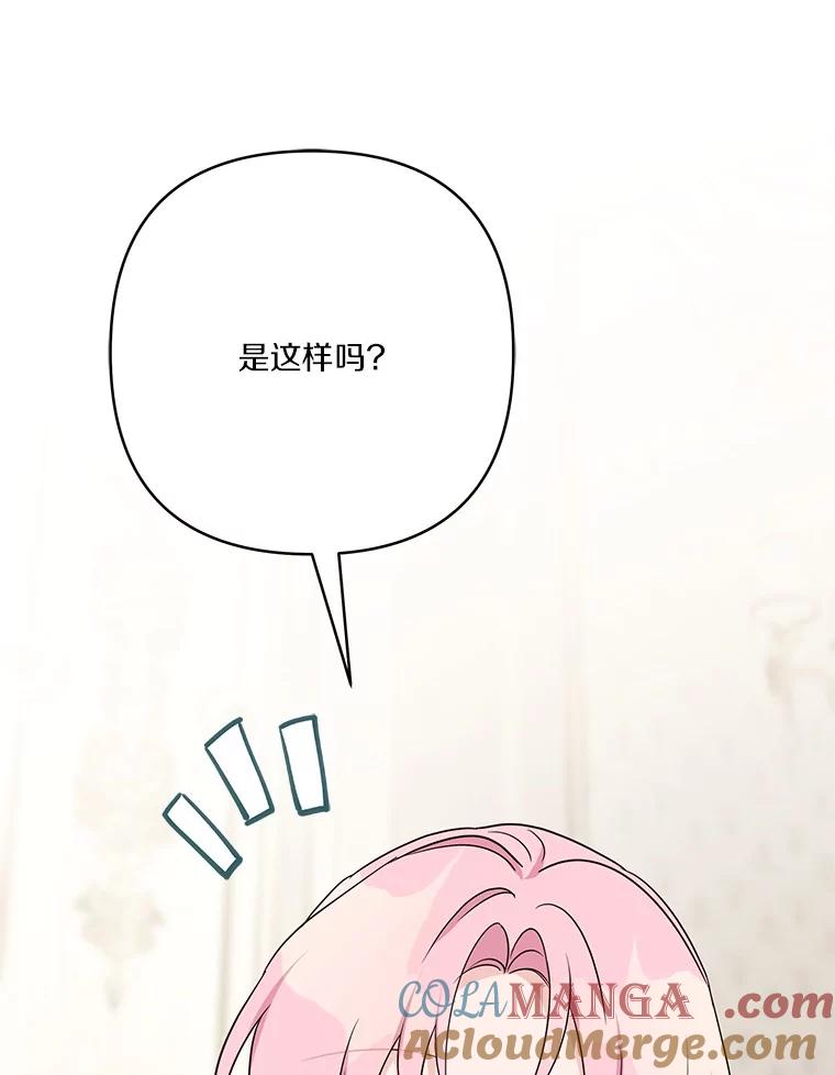 《反派家族的掌权小女儿》69.我来守护你 第69页