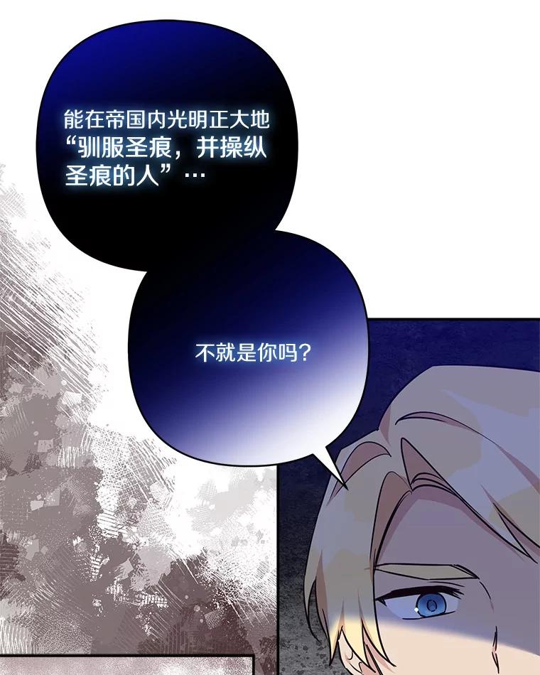 《反派家族的掌权小女儿》69.我来守护你 第51页