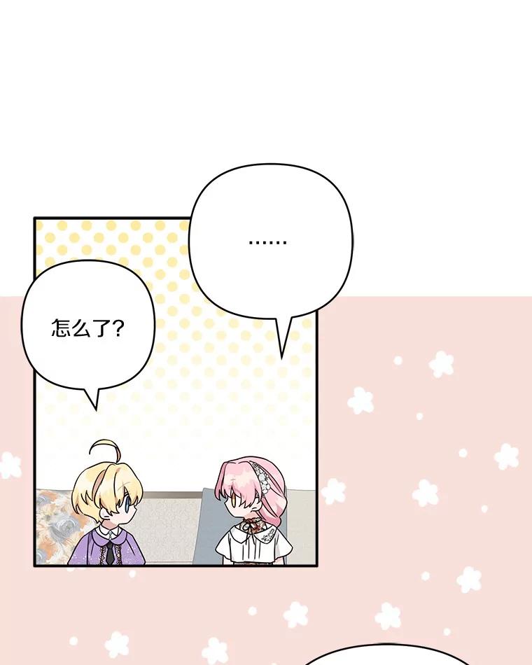 《反派家族的掌权小女儿》69.我来守护你 第75页