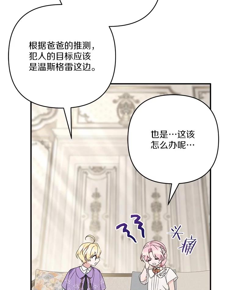 《反派家族的掌权小女儿》69.我来守护你 第64页