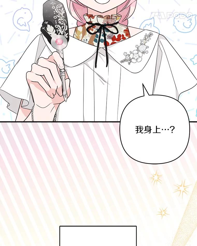 《反派家族的掌权小女儿》69.我来守护你 第18页