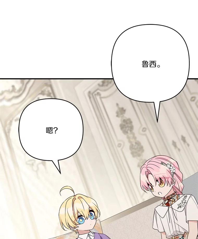 《反派家族的掌权小女儿》69.我来守护你 第108页