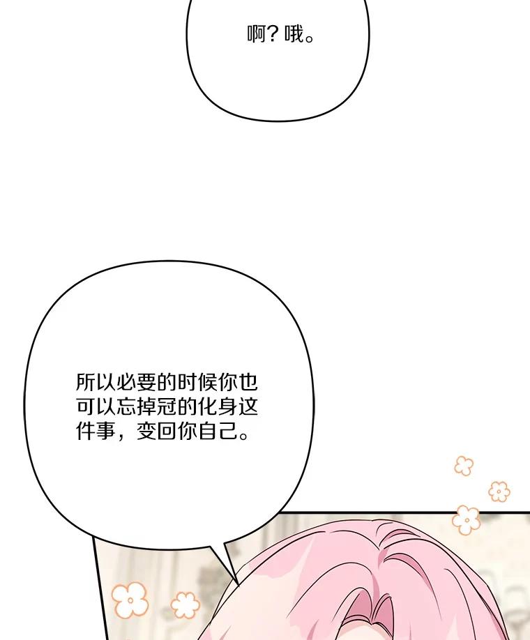 《反派家族的掌权小女儿》69.我来守护你 第112页