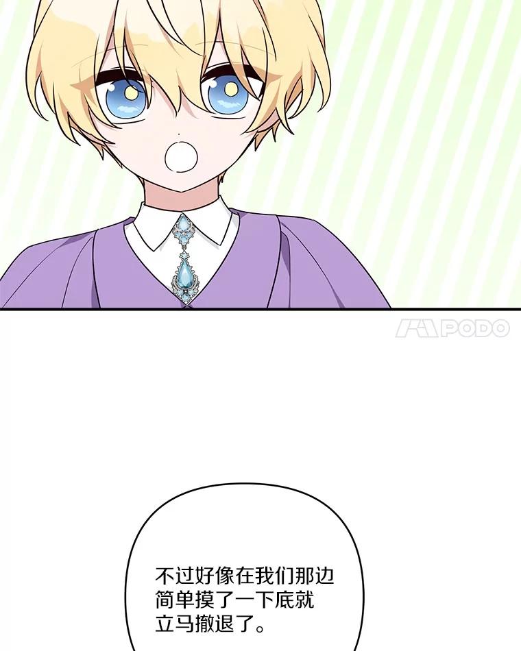 《反派家族的掌权小女儿》69.我来守护你 第63页