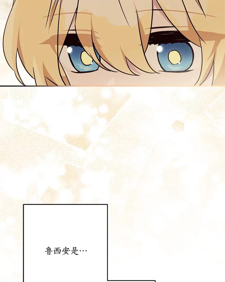 《反派家族的掌权小女儿》69.我来守护你 第94页