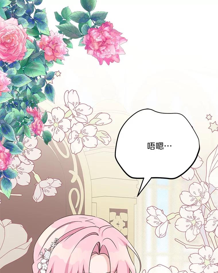《反派家族的掌权小女儿》69.我来守护你 第6页