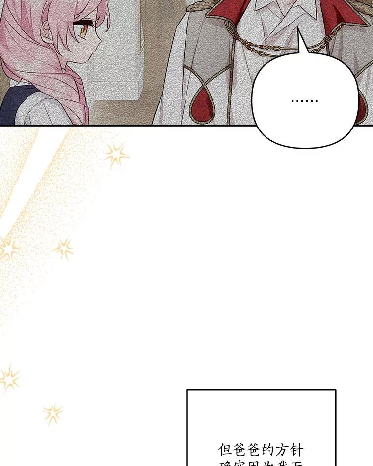 《反派家族的掌权小女儿》69.我来守护你 第20页