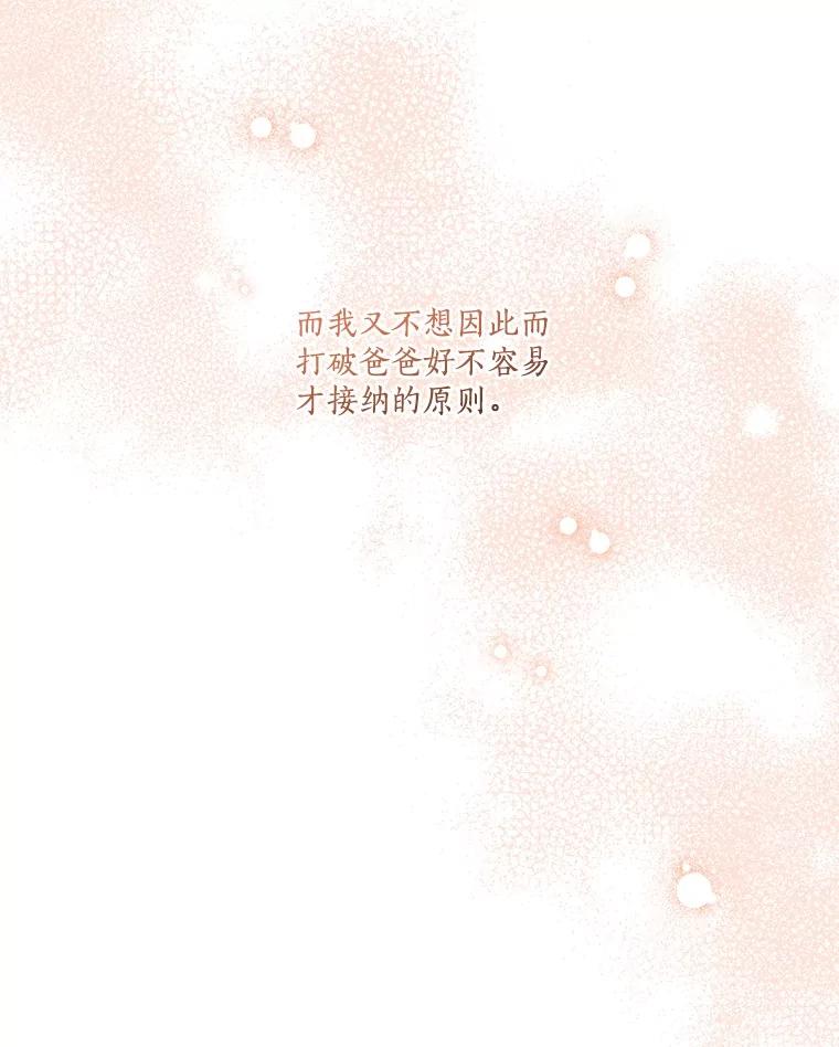《反派家族的掌权小女儿》69.我来守护你 第27页